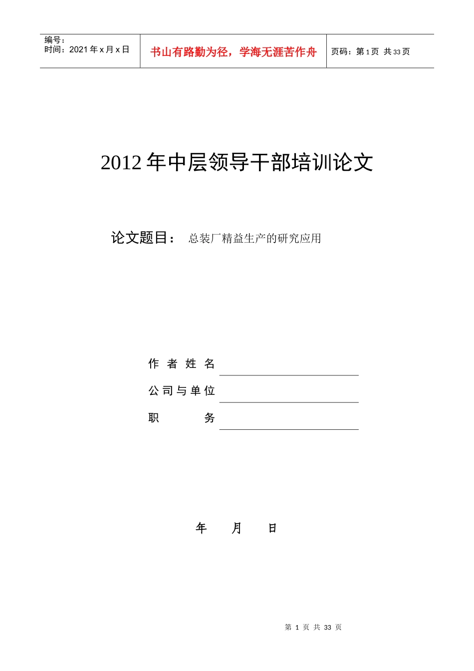 总装厂精益生产的研究应用_第1页