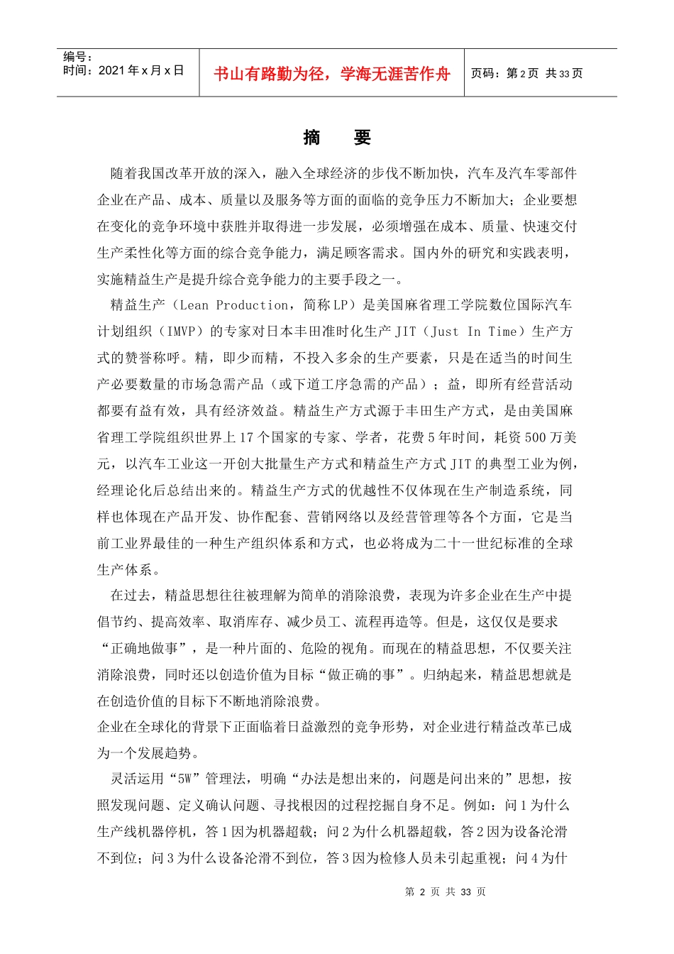 总装厂精益生产的研究应用_第2页