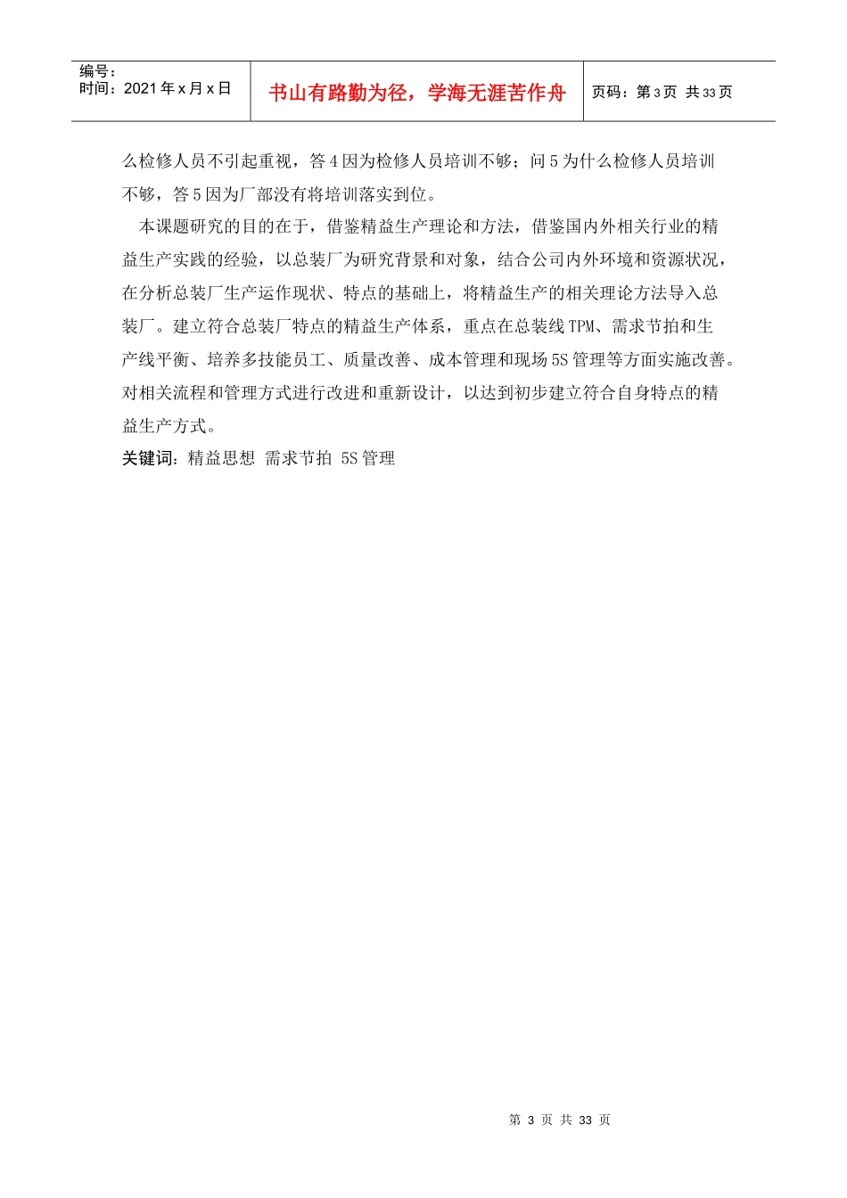 总装厂精益生产的研究应用_第3页