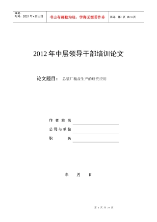 总装厂精益生产的研究应用