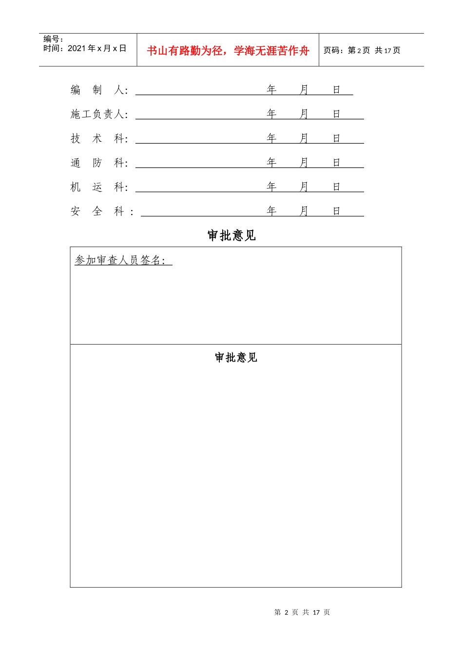 主斜井掘进工作面探放水安全技术措施_第2页
