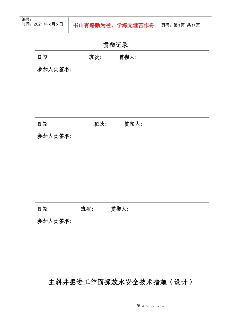 主斜井掘进工作面探放水安全技术措施_第3页
