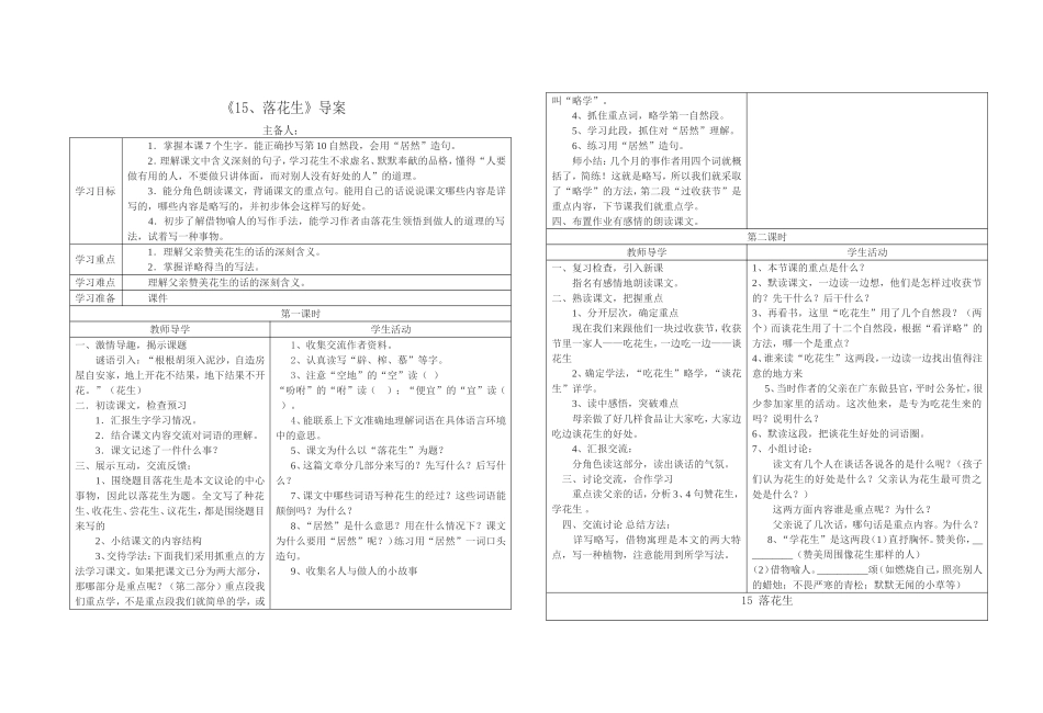 落花生导学案_第1页