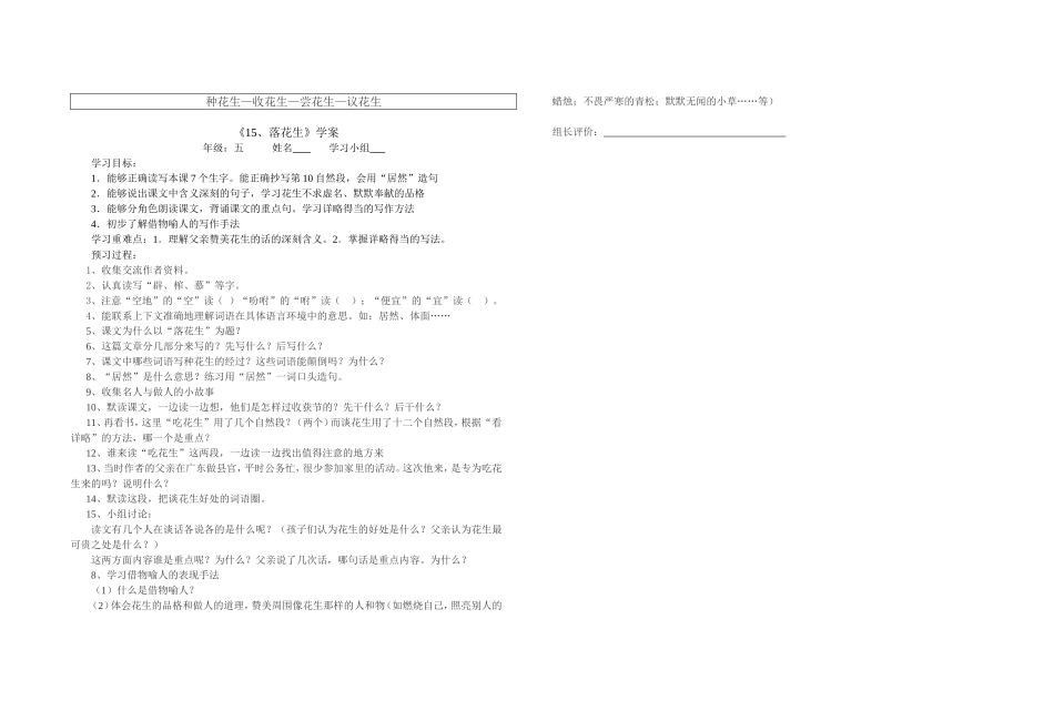 落花生导学案_第2页