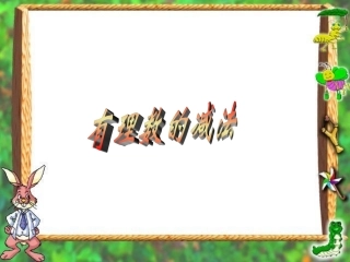 有理数的减法()