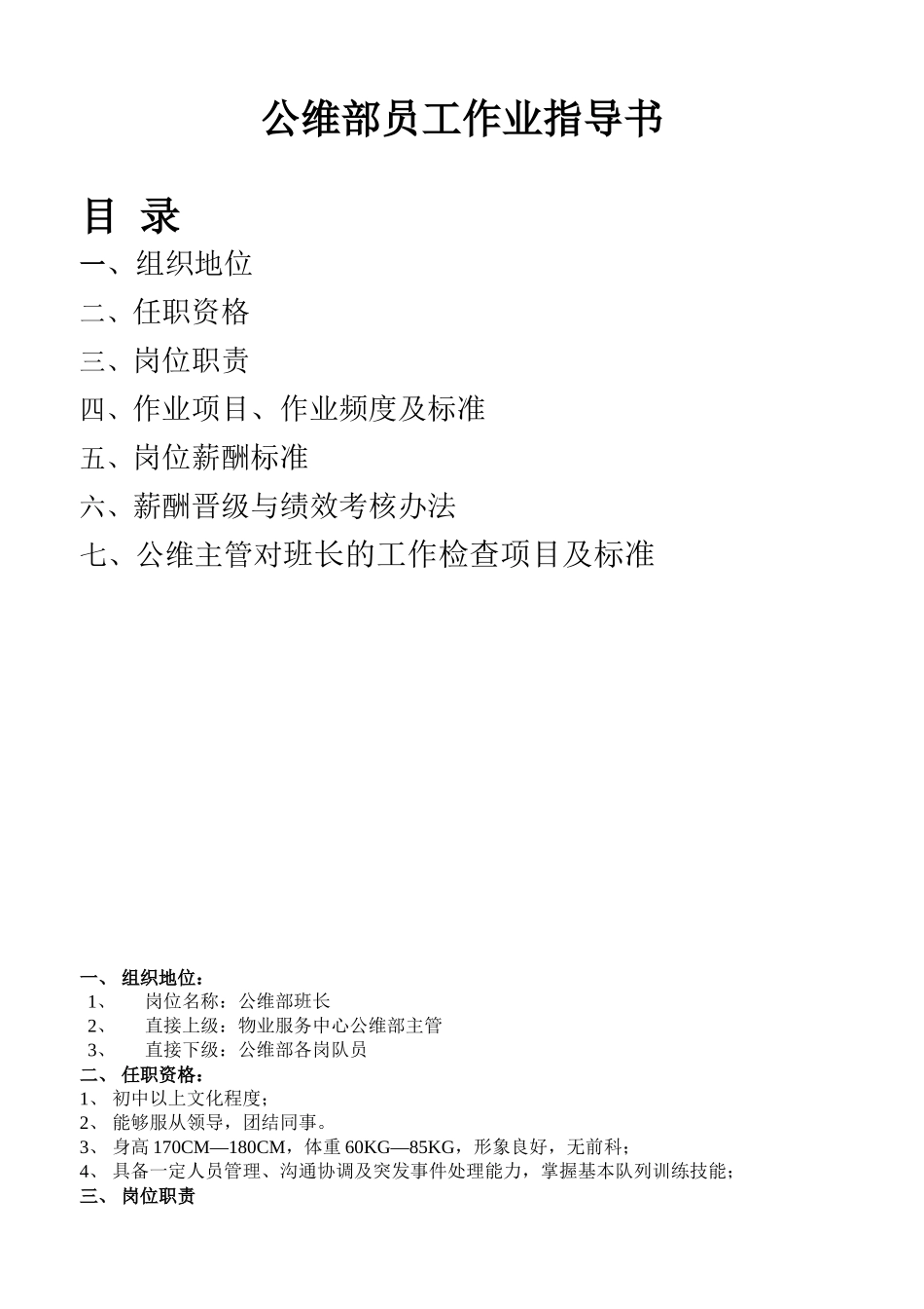 公维部班长作业指导书_第1页