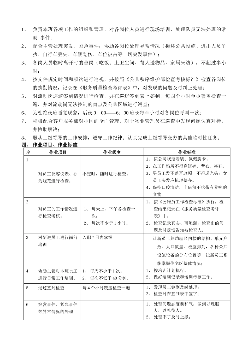 公维部班长作业指导书_第2页