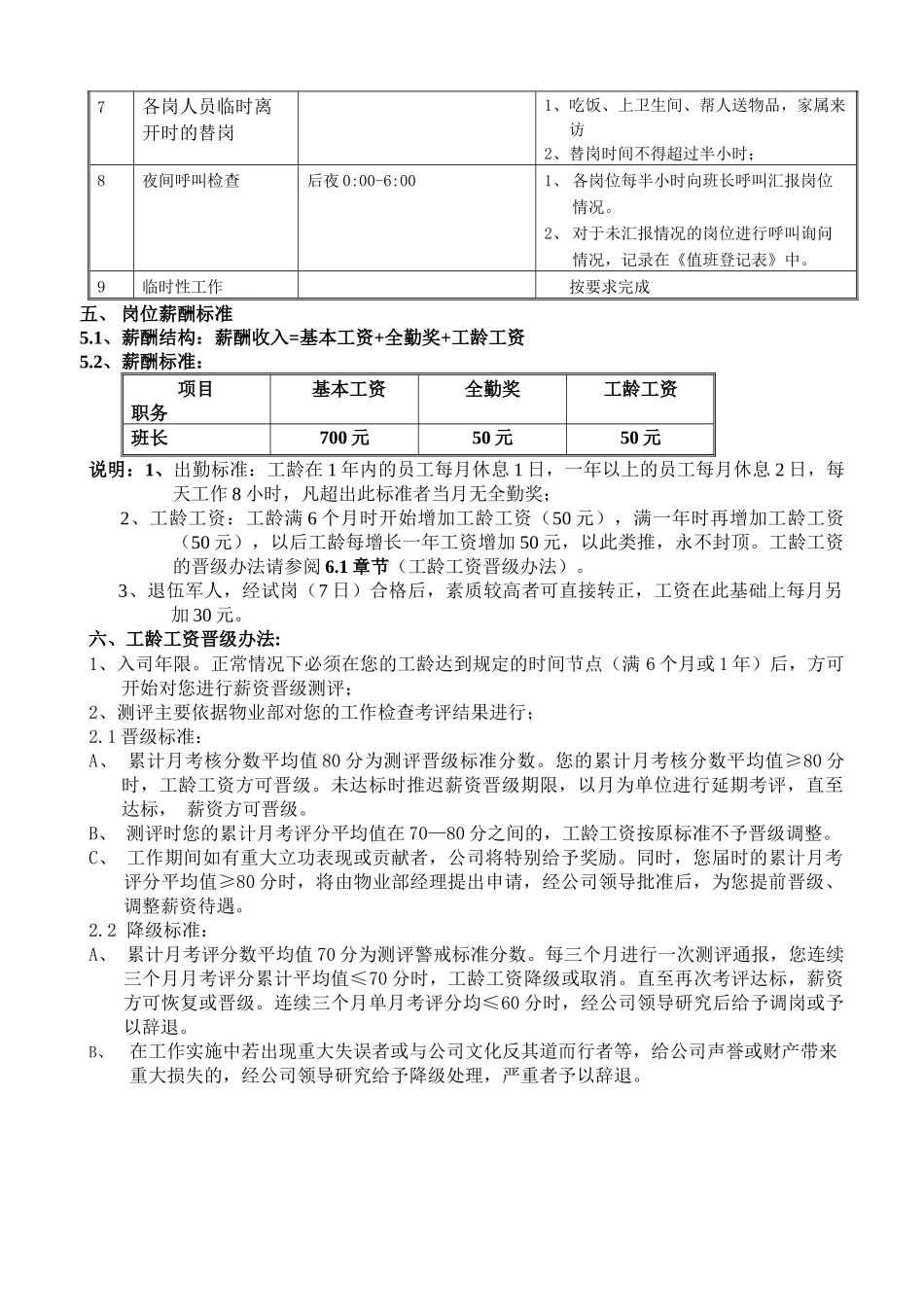 公维部班长作业指导书_第3页