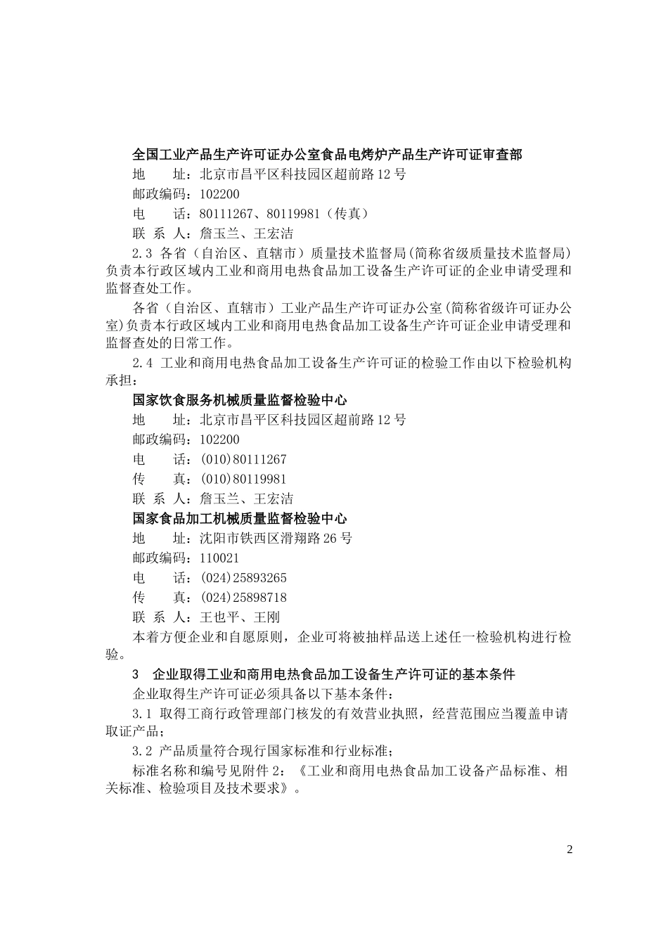 食品加工设备审查细则_第2页