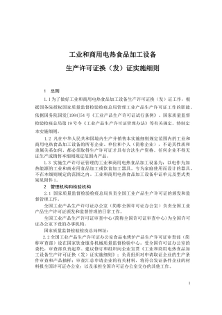 食品加工设备审查细则