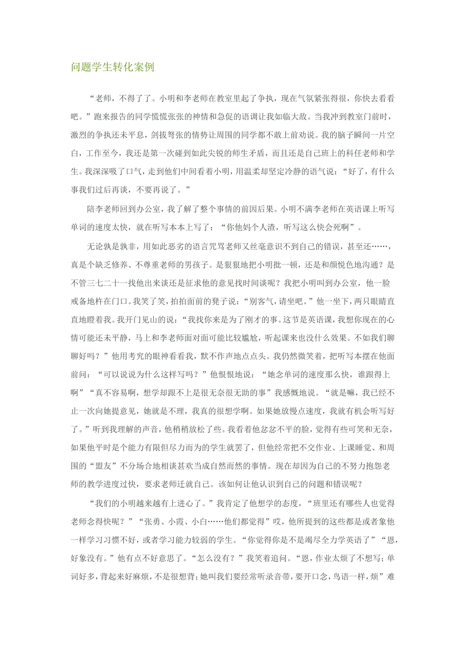 问题学生转化案例_第1页