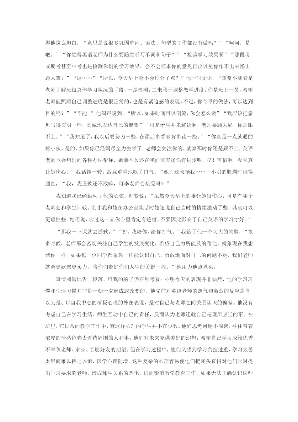 问题学生转化案例_第2页