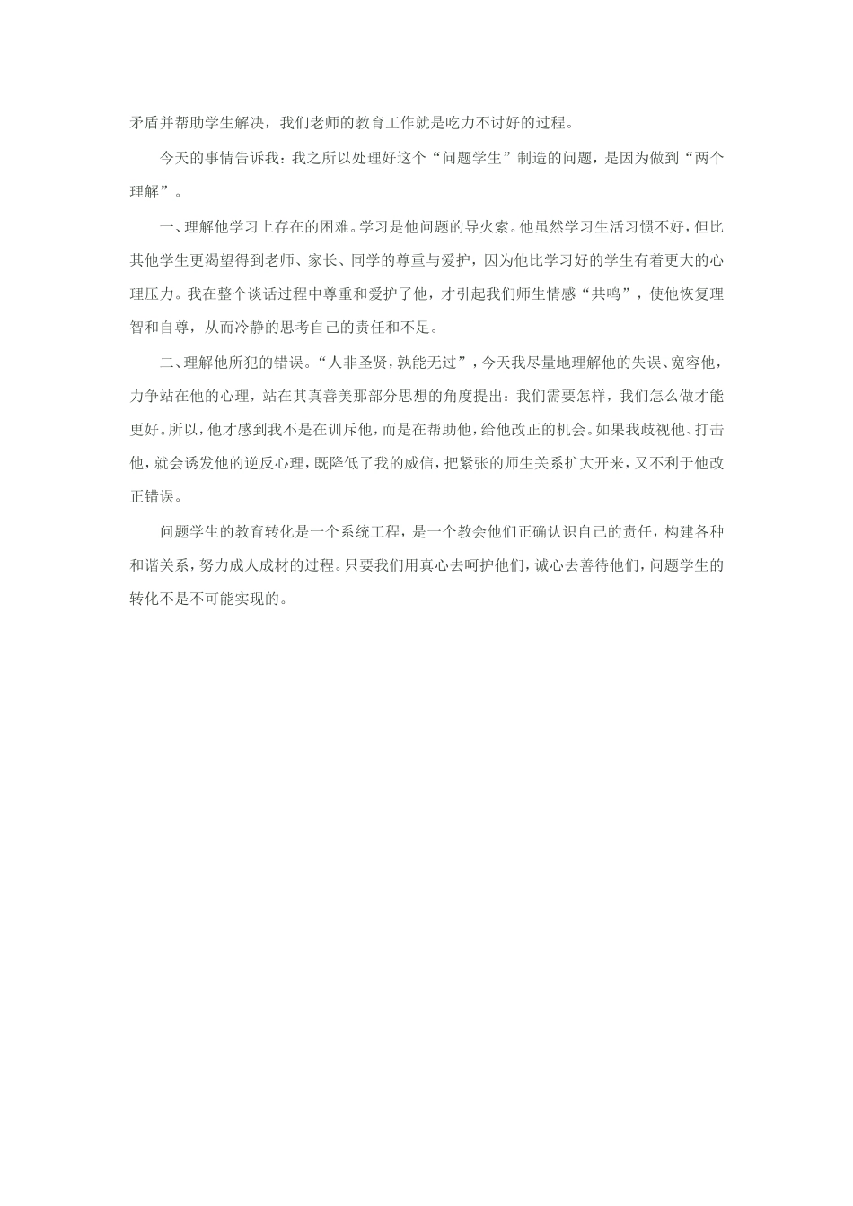 问题学生转化案例_第3页