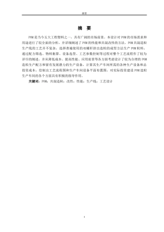 每年聚甲醛共混造粒生产线的设计定稿