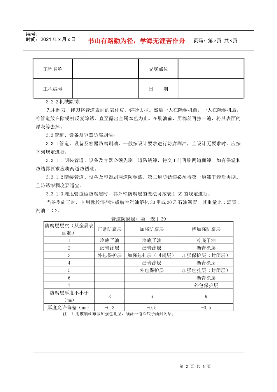 管道及设备防腐质量管理_第2页