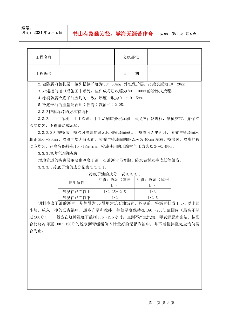 管道及设备防腐质量管理_第3页