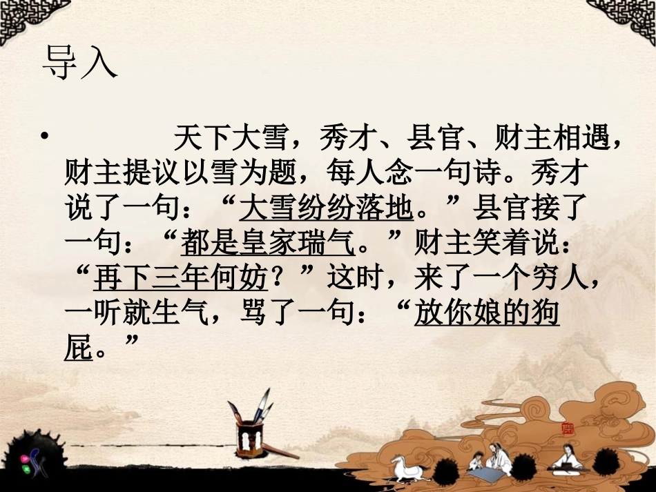 作文片断训练：语言描写_第2页