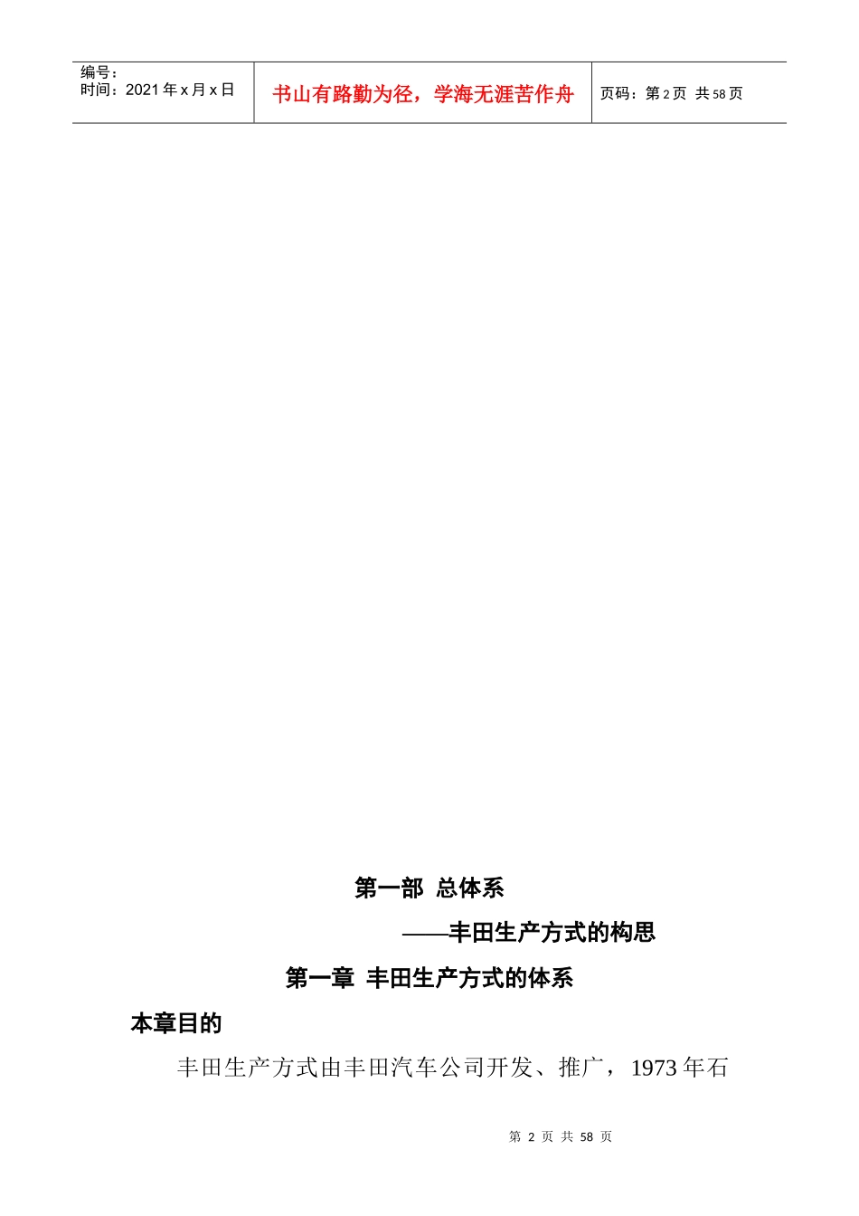 TPS丰田生产方式（DOC 22页）_第2页