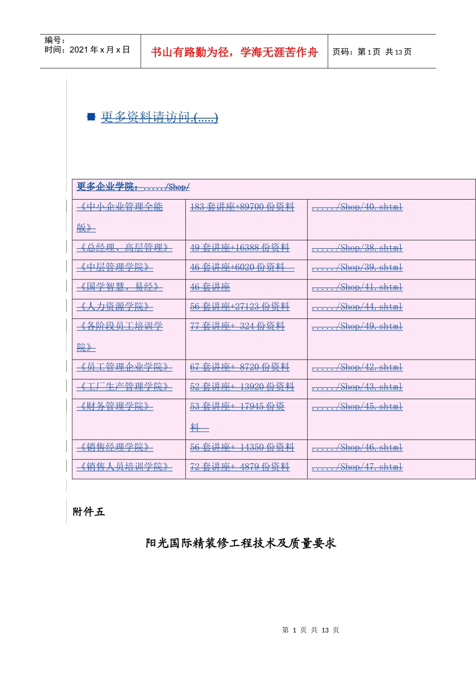 国际精装修工程技术及质量标准讲义_第1页