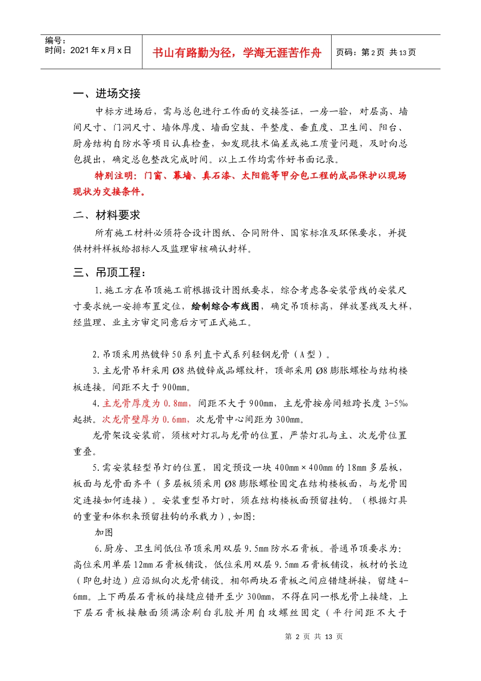 国际精装修工程技术及质量标准讲义_第2页