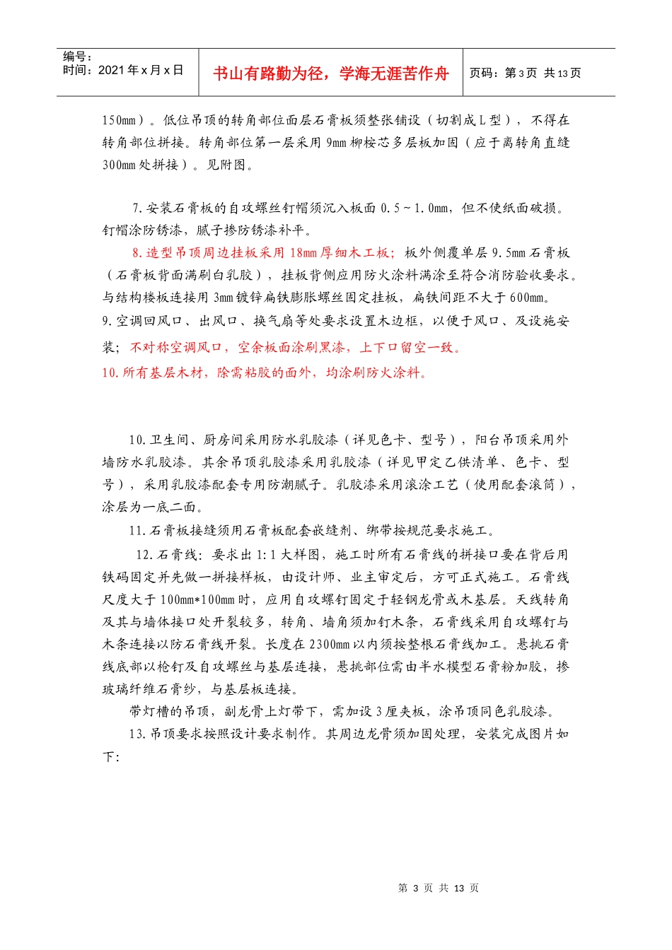 国际精装修工程技术及质量标准讲义_第3页