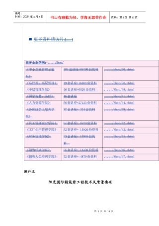 国际精装修工程技术及质量标准讲义