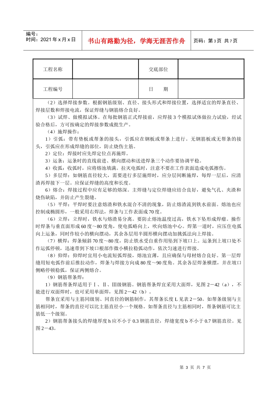 建筑技术交底--钢筋手工电弧焊_第3页