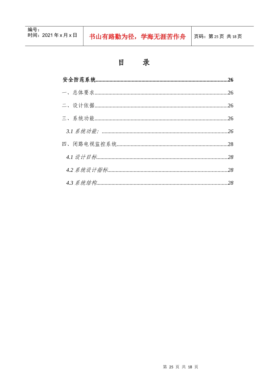 安全防范系统_第2页