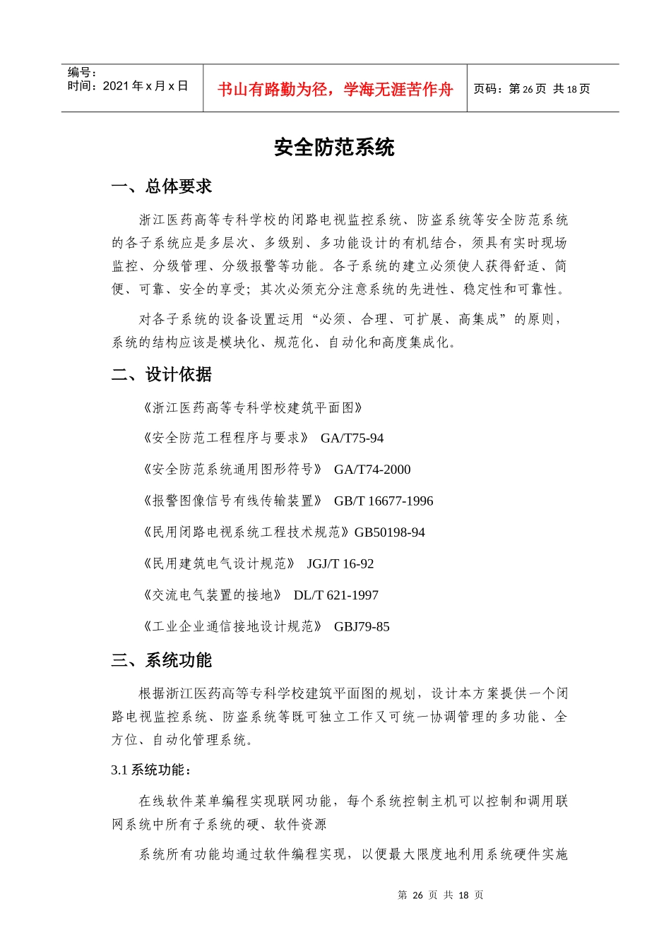 安全防范系统_第3页