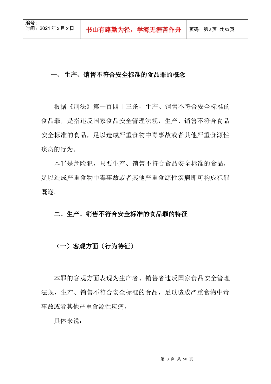 不符合安全标准食品罪处罚及辩护指南_第3页