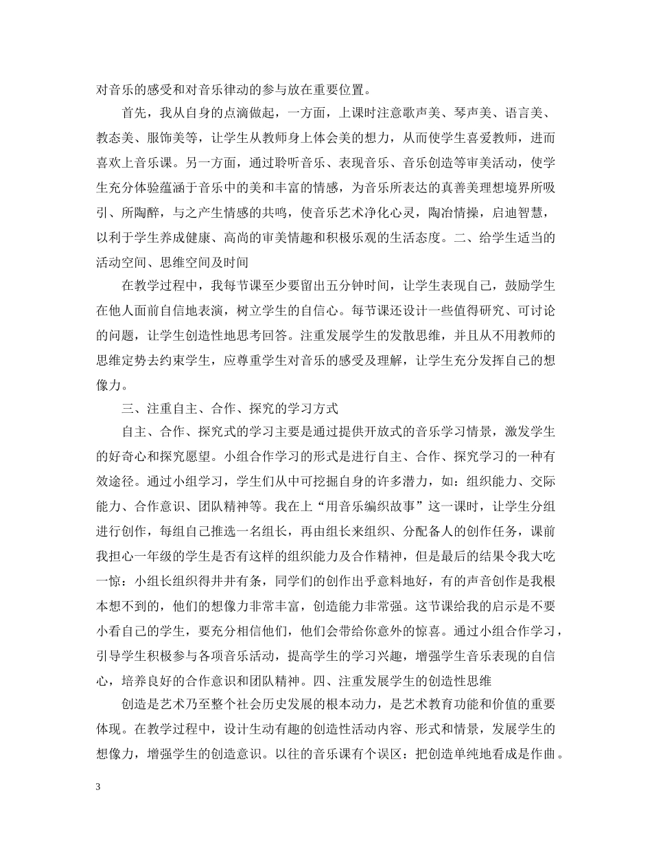 音乐兴趣小组活动总结范文四篇 _第3页