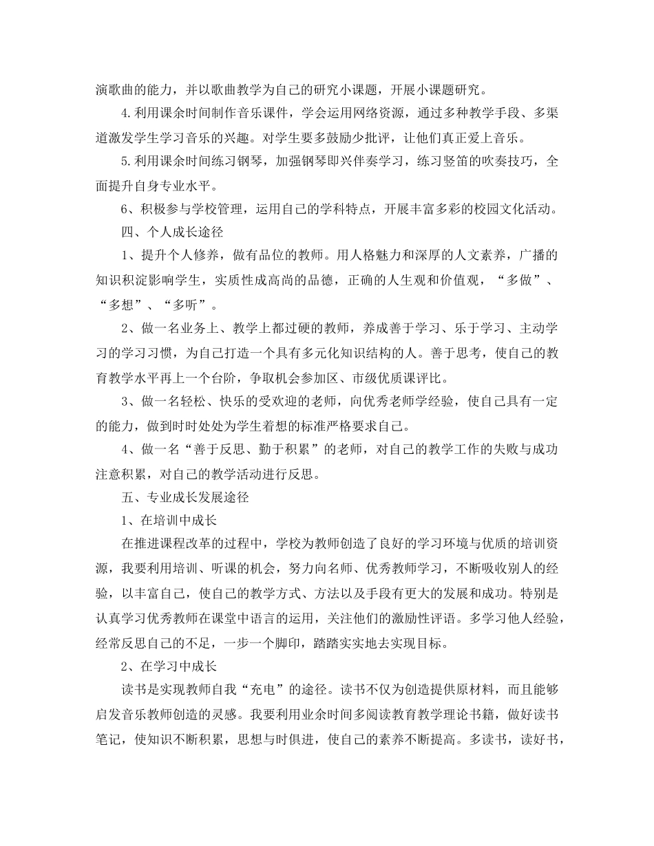 音乐个人研修计划模板 _第2页