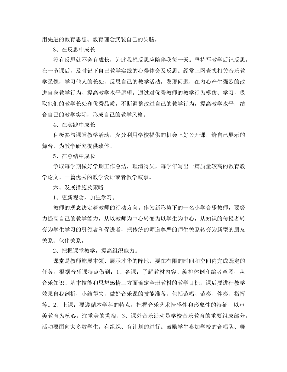 音乐个人研修计划模板 _第3页