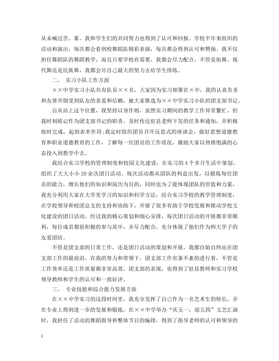 音乐专业顶岗实习自我总结范文 _第2页