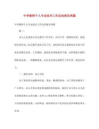 教师个人专业技术工作总结报告两篇