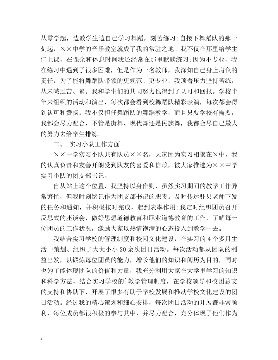 音乐专业顶岗实习自我总结 _第2页