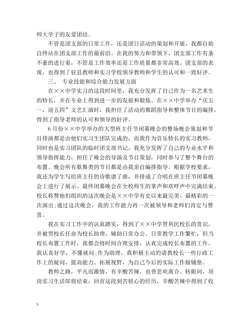 音乐专业顶岗实习自我总结 _第3页