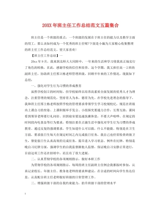 班主任工作总结范文五篇集合