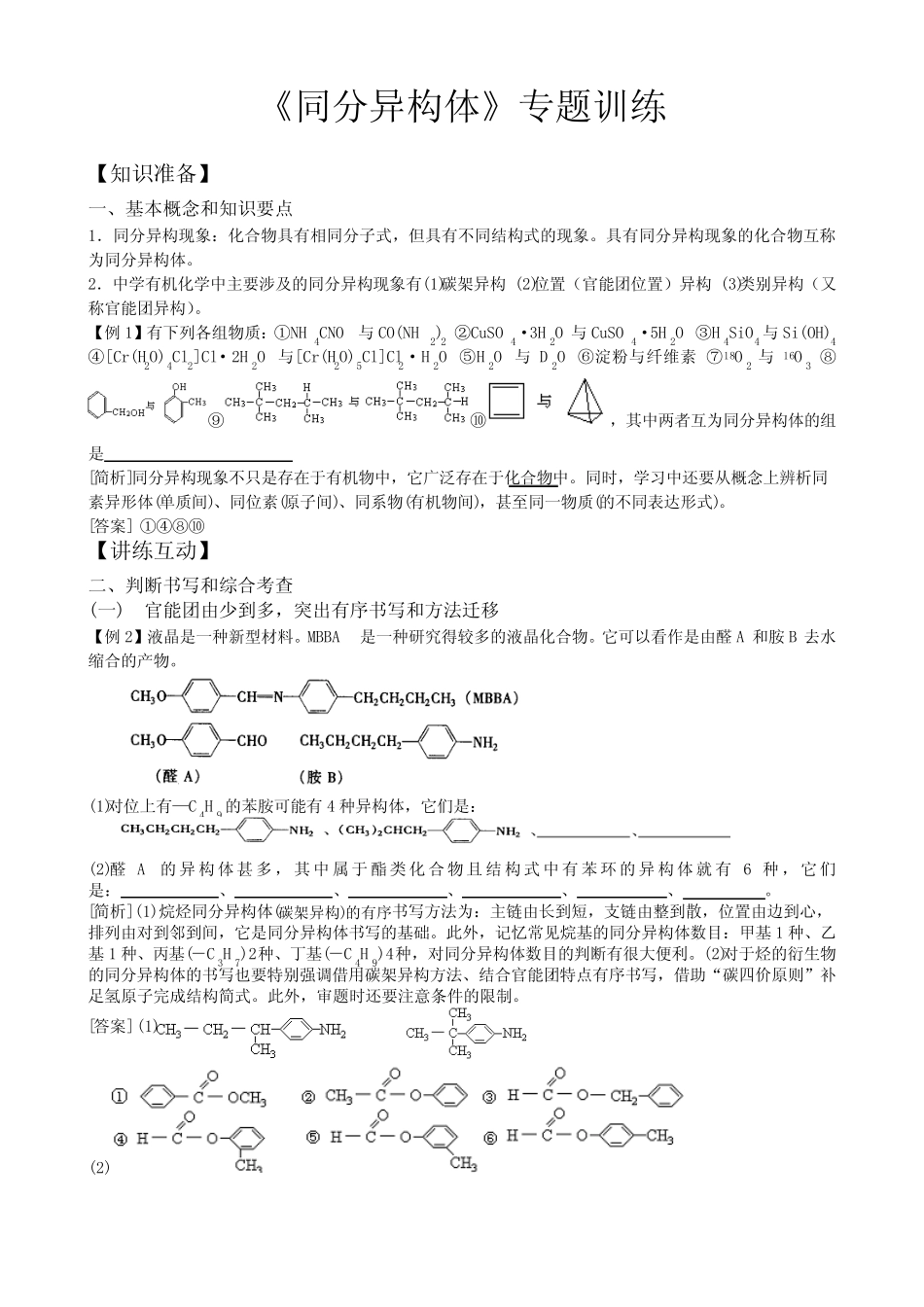 《同分异构体》专题训练含答案_第1页