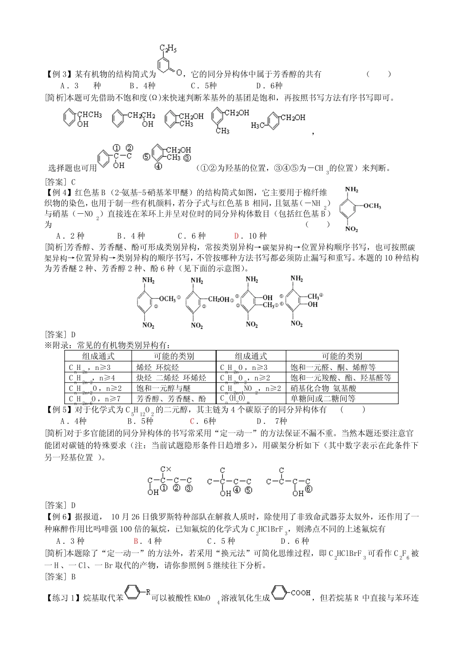 《同分异构体》专题训练含答案_第2页