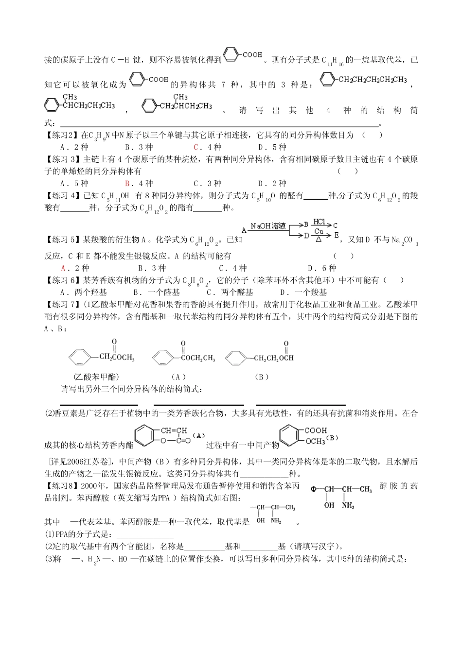 《同分异构体》专题训练含答案_第3页
