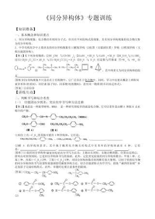 《同分异构体》专题训练含答案
