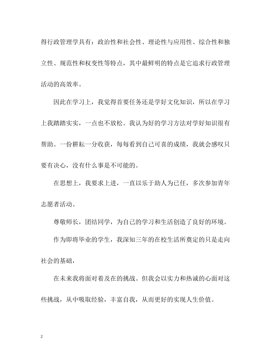 行政管理专业应届毕业生自我评价_第2页