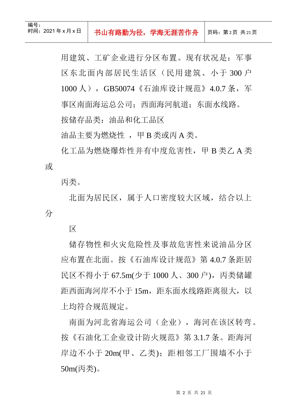 910油库安全问题专题汇报_第2页