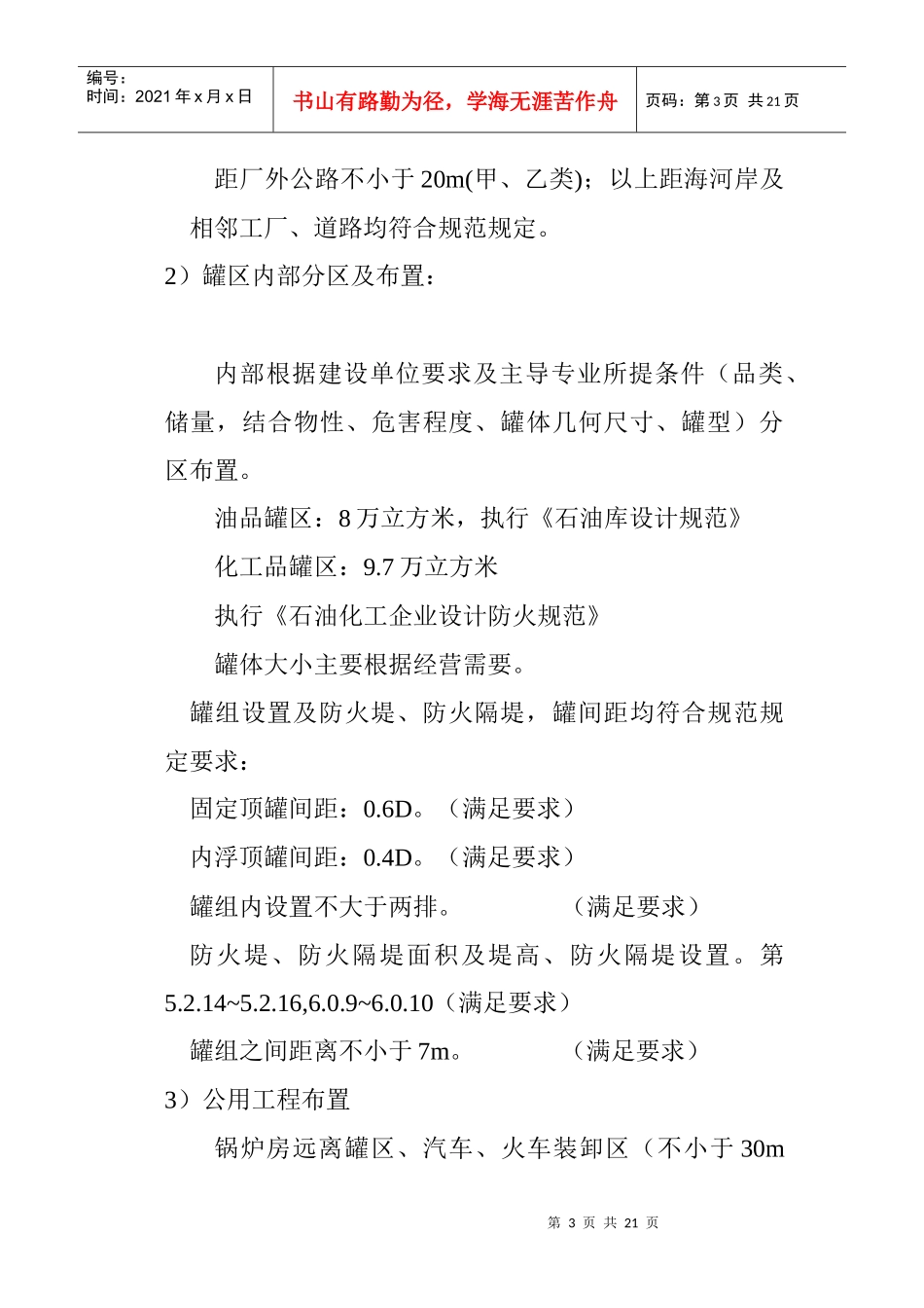 910油库安全问题专题汇报_第3页