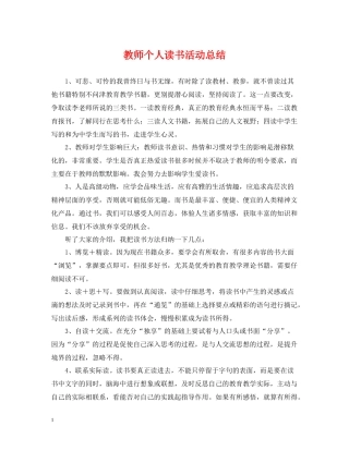 教师个人读书活动总结2