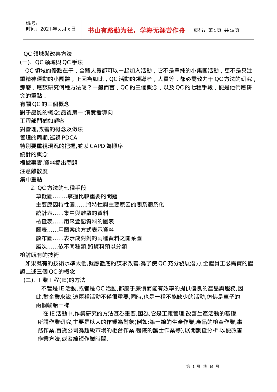 工业工程(IE)_第1页