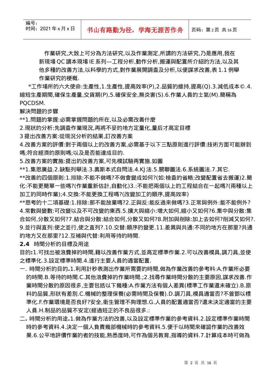 工业工程(IE)_第2页