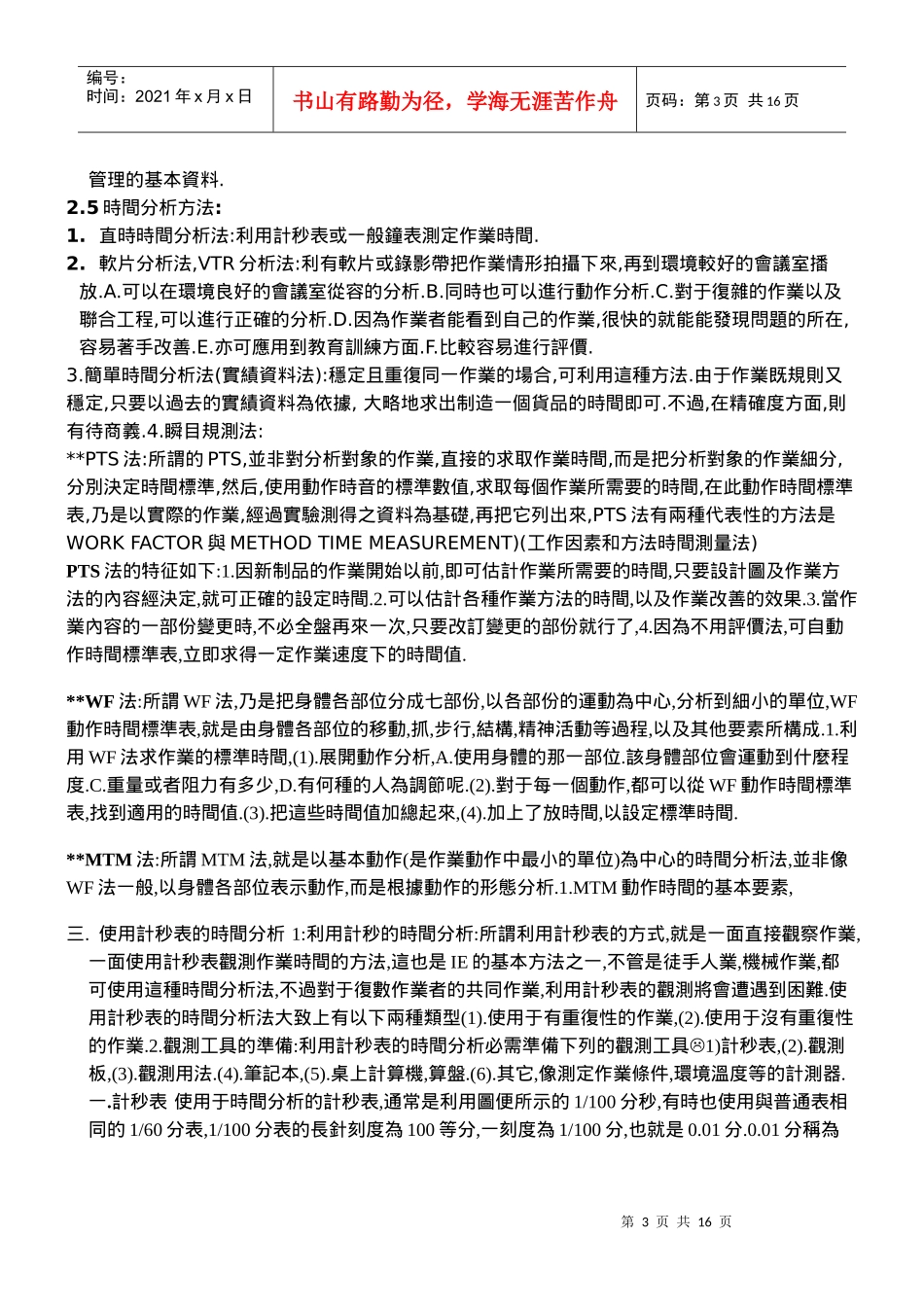 工业工程(IE)_第3页