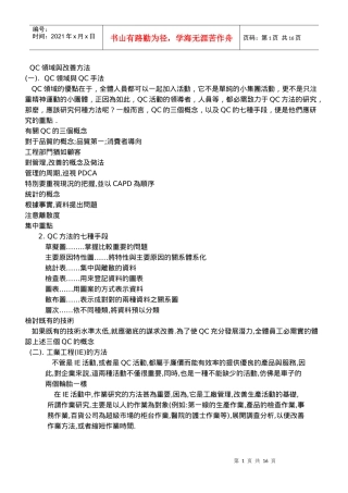 工业工程(IE)